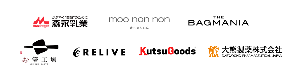 かがやく笑顔のために 森永乳業 / moo non non む～のんのん / THE BAGMANIA / お箸工場 / RELIVE / KutsuGoods 
